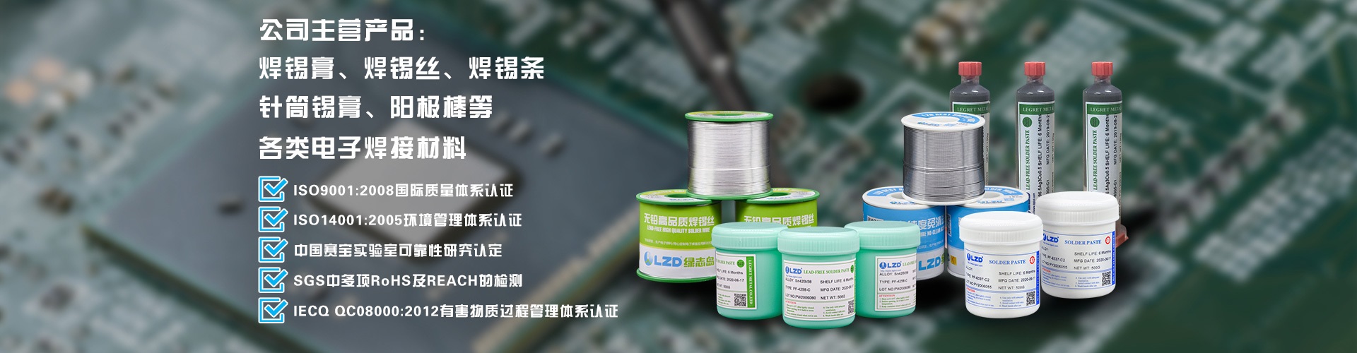 綠志島產(chǎn)品中心-錫膏、焊錫條、焊錫絲