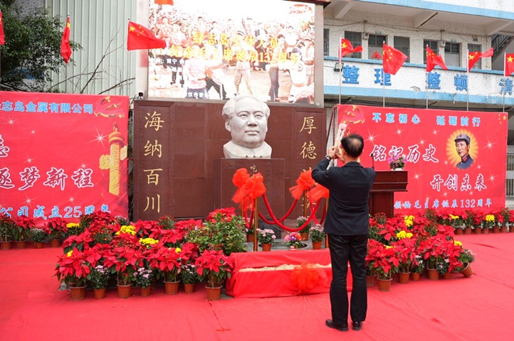 綠志島紀(jì)念偉大領(lǐng)袖毛主席誕辰132周年